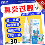 贝诺宁医用抗鼻腔过敏鼻炎凝胶膏喷剂花粉过敏源阻隔剂鼻子干燥保湿30ml