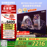 三星（SAMSUNG）85X8F 85英寸量子点 AI Mini LED艺术电视 壁纸电视 超薄平嵌144Hz QA85QNX8FAJXXZ  【国家补贴】