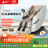 荣康【双十一热销】荣康T50按摩椅全身家用电动送父母老人WSL导轨精钢机芯 T50温润杏-3D精钢机芯