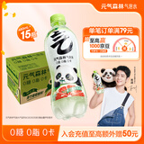元气森林【肖战同款】0糖0脂0卡气泡水青竹葡萄柚味480mL*15瓶