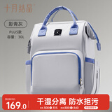 十月结晶妈咪包上班旅行双肩包多功能大容量母婴包时尚手提背包 影青灰30L