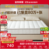 全友家居 天然椰棕床垫2x2.2米双人床垫护脊厚款偏硬弹簧床垫子