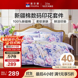 富安娜床上四件套 100%全棉数码印花床单套件 单双人被套 203*229cm紫家居馆