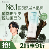 阿道夫头皮控油洗发水400ml 轻爽蓬松 天然香植物香氛洗发露