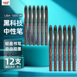 uni三菱 uni-ball AIR黑科技黑色中性笔0.5签字笔商务直液式学生水笔水性笔 UBA-188C-M 酒红 12支