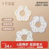 十月结晶宝宝围嘴吃饭口水巾6层纯棉防水围兜饭兜口水巾360度可旋转 3条装