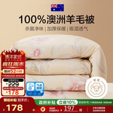 博洋家纺A类抑菌100%澳洲进口复合羊毛被被芯 春秋被子150*210cm