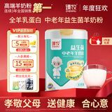 臻牧（zhenmu）中老年全羊乳高蛋白12联益生菌无蔗糖高钙老年人羊奶粉800g