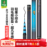 中逵小师达极轻小综合7.2米钓鱼竿手竿碳纤维超硬超轻28调草鱼台钓竿 4.5m 【重量85g 超凡手感】可钓5-15斤
