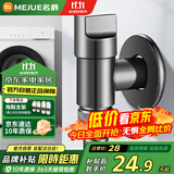 名爵（MEJUE）角阀洗衣机水龙头枪灰色防脱落止水4分单冷快开水嘴Z-017292