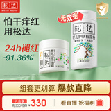 松达儿童面霜保湿宝宝润肤婴儿面霜儿松花粉爽身痱子粉