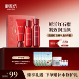 御泥坊红石榴套装补水保湿紧致抗皱洁水乳护肤品礼盒圣诞节送女生送礼物