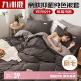 九洲鹿 被套单件宿舍单人被罩磨毛被套200x230cm深灰拼浅灰