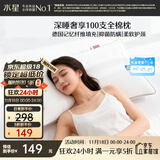 水星家纺枕头记忆纤维抑菌阻螨100S全棉A类护颈可机洗枕芯单只48×74cm