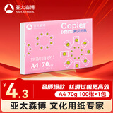 亚太森博拷贝可乐A4打印纸 70g单包装复印纸 双面打印资料 字迹清晰不透印不卡纸【品质热销-100张体验款】