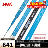 化氏（HUA）大物竿茧珀先锋大物版鱼竿青草鲢鳙野钓19调巨物钓竿鱼杆 7.5m 大物版（第三批04期现货）