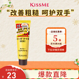 奇士美（KissMe） 护手霜30g（维生素E 长效润泽 预防干裂）