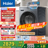 海尔（Haier）滚筒洗衣机全自动洗烘一体带烘干10公斤京东自营直驱HBE35DH 家电国家补贴一级能效以旧换新内衣洗