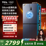 TCL大无界452升T9 Pro十字四开门58cm超薄零嵌入式双系统三循环电冰箱国家补贴20%一级能效R452T9-UQS