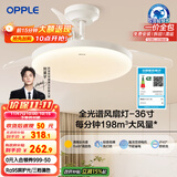 欧普（OPPLE）全光谱36寸风扇灯遥控LEDRa98餐厅卧室吊灯冰风白1级能效 包安装