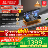 方太（FOTILE）燃气灶天然气 台嵌两用 5.2kW*猛火 可调节底盘换装灶 02-TH27B 政府补贴20%