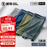 健将男士内裤男莫代尔平角裤衩无痕5A抗菌四角裤头舒适透气3条装