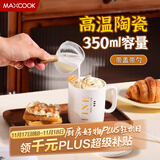 美厨（maxcook）陶瓷马克杯情侣杯子 家用水杯咖啡牛奶早餐茶杯带盖勺白色MCB2924