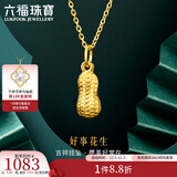 六福珠宝足金好事花生黄金吊坠女款挂坠不含项链送礼 计价 L01GTBP0007 0.96克(含工费90元)