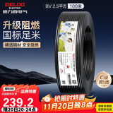 德力西（DELIXI）电线电缆ZC-BV2.5平方阻燃单芯单股家用铜芯电线100米黑色零线 