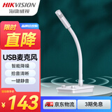 HIKVISION海康威视桌面麦克风DS-ES1降噪台式笔记本视频会议k歌游戏语音直播USB即插即用话筒