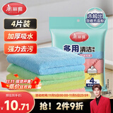 美丽雅纤维抹布40*40cm4张擦桌子擦车厨房家政保洁吸水去油污毛巾加大号