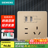 西门子（SIEMENS）开关插座面板 五孔二三插座墙壁86型强电10A插座 致典系列日曜金 五孔带双USB智能分流3.1A 新老标随机