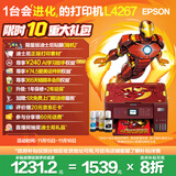 爱普生（EPSON）L4267墨仓式彩色无线多功能一体机家用/办公 AI学习打印机（打印复印扫描 wifi 自动双面 液晶屏）
