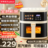 荣事达（Royalstar）空气炸锅智能彩屏蒸烤箱一体机家用不用翻面透明可视6L实用大容量智能触控厨房好物RS-AF1530D