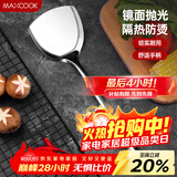 美厨（MAXCOOK）炒铲锅铲 不锈钢铲子加厚 简约系列MCCU-168
