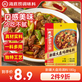 海底捞新疆大盘鸡调料 可红烧肉排骨猪蹄精选好料180g  一料多用