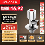 九牧角阀加厚全铜冷热水器马桶家用加长三角阀八字阀止水阀门开关