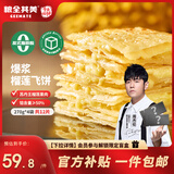 粮全其美榴莲爆浆飞饼 1080g/12片 手抓饼馅饼早餐半成品儿童速食早点早饭