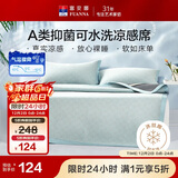 富安娜A类抗菌凉席可机洗冰丝席夏季凉感席子可折叠软席两件套1.2米x2米