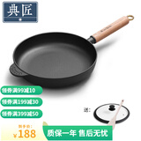 典匠 铸铁平底锅牛排煎锅无涂层加厚生铁煎蛋锅家用烙饼锅聚油平底锅 26cm聚油煎锅