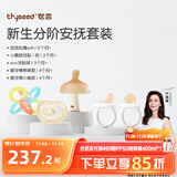 世喜新生分阶安抚套装安抚奶嘴小蘑菇牙胶曼哈顿手抓球磨牙棒