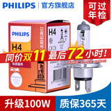 飞利浦卤素大灯汽车灯泡 H4（12V 100/90W 单支）