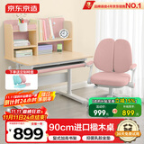 京东京造 儿童学习桌椅 实木学习桌 儿童书桌椅套装 写字桌90cm小户型粉