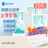 海氏海诺医用外科口罩白色一次性非无菌三层防飞沫防尘口罩医用10只*20包
