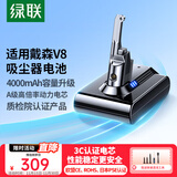 绿联4000mAh适用戴森Dyson吸尘器V8电池 大容量锂电池充电V8Fluffy/Absolute/Animal Pro/PM8.SV10型号