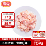 泰森（Tyson）腿软骨 454g 1袋 冷冻 鸡脆骨鸡软骨掌中宝烧烤生鲜食材