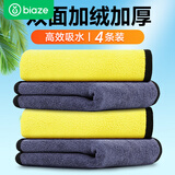 毕亚兹抹布30*30cm4条厨房卫生擦洗车玻璃清洁毛巾双面加绒洗碗布百洁布