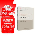 审计学（首）（第二版）