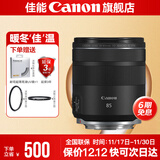佳能rf85f2 全画幅专业微单定焦镜头适用R5 R6 RF85mm F2 MACRO IS STM 标配