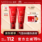 谜尚红BB魅力润颜焕白修容霜SPF42/PA+++升级款21号2支装防晒粉底液